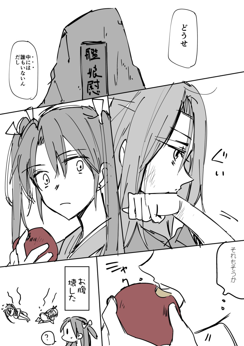 3girls apple comic eating eyebrows_visible_through_hair food fruit greyscale hair_between_eyes hair_ribbon high_ponytail highres japanese_clothes kantai_collection katsuragi_(kantai_collection) kimono long_hair monochrome multiple_girls remodel_(kantai_collection) ribbon sanpatisiki sweatdrop tombstone translation_request twintails zuihou_(kantai_collection) zuikaku_(kantai_collection)