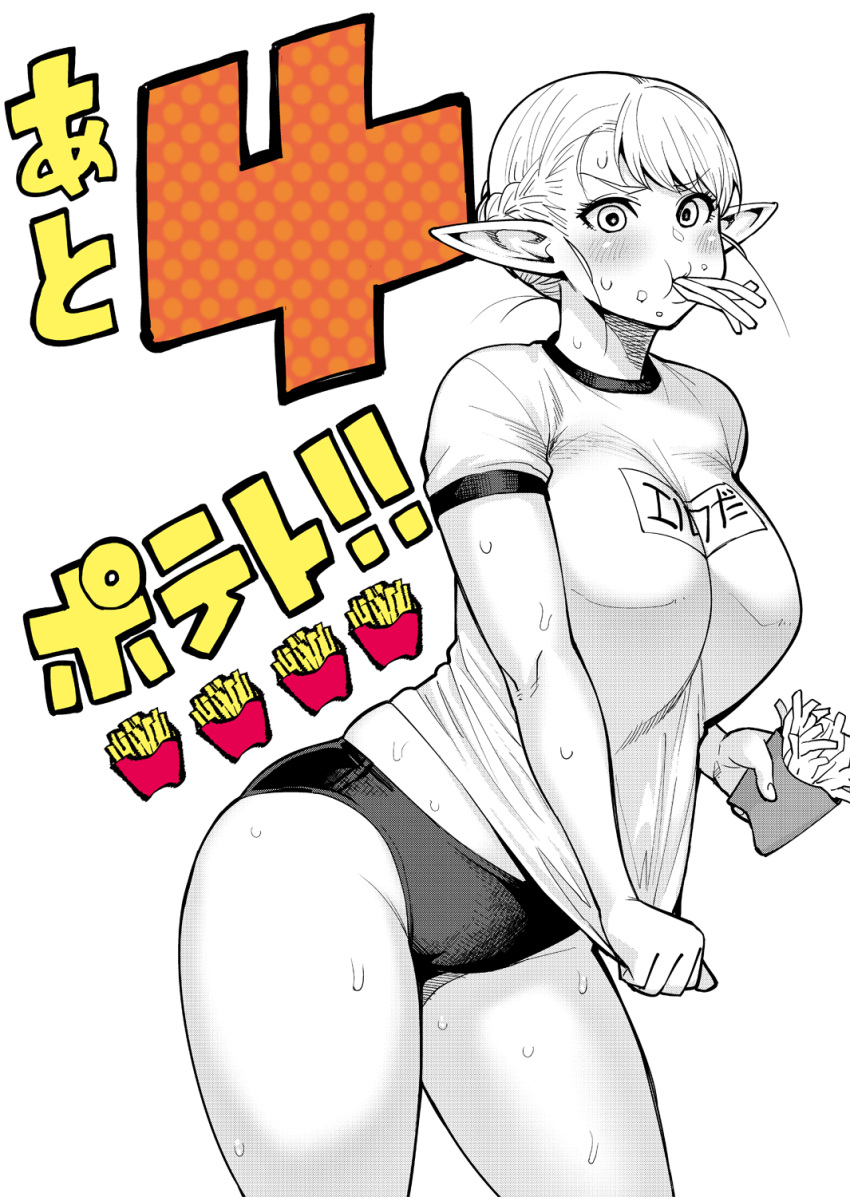 1girl blush breasts buruma commentary_request eating elf elf-san_wa_yaserarenai. erufuda-san food food_on_face french_fries gym_shorts gym_uniform highres large_breasts looking_at_viewer partially_colored plump pointy_ears shirt_tug short_hair shorts simple_background solo synecdoche thighs white_background