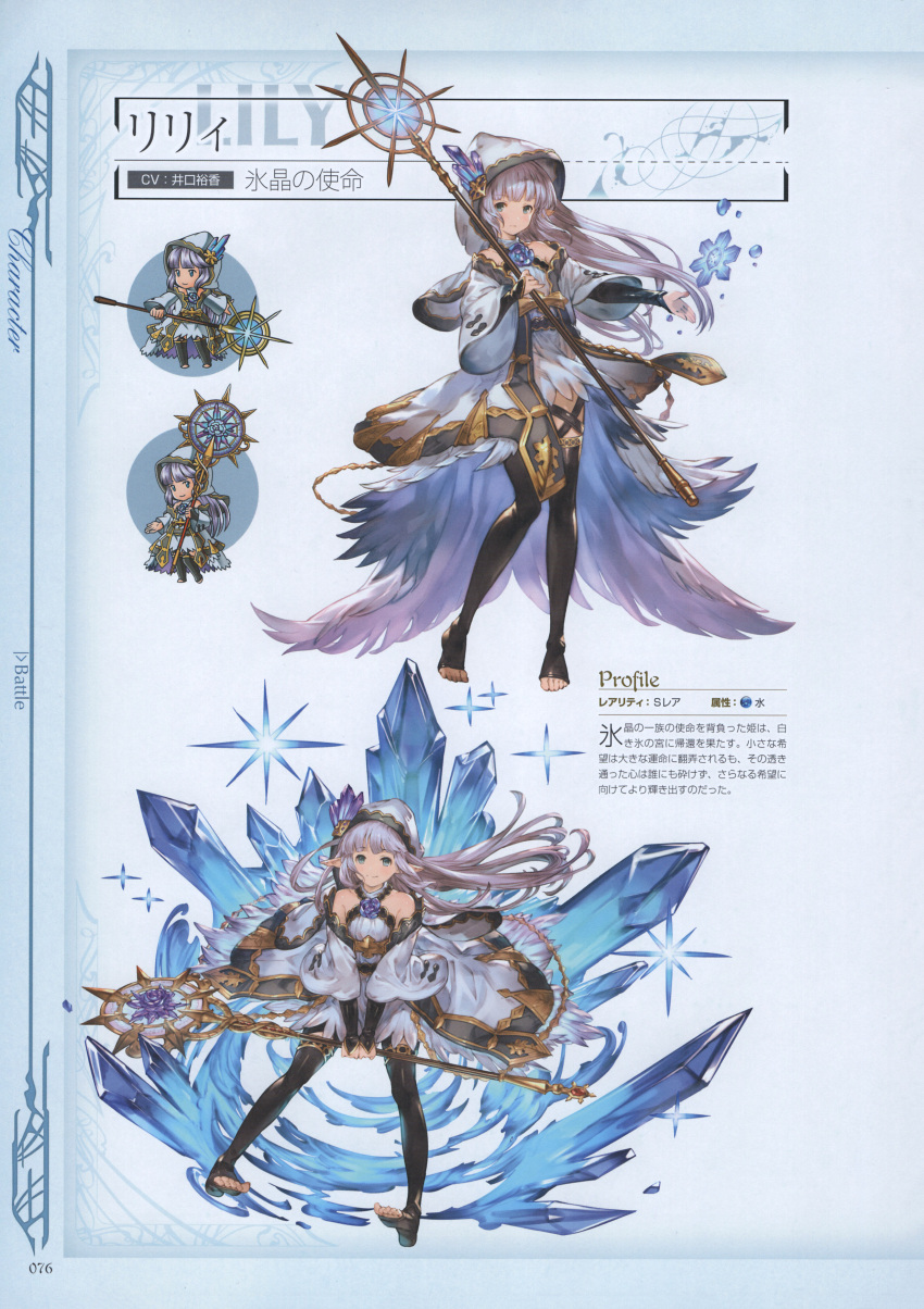 1girl absurdres bangs bare_shoulders barefoot blue_eyes blue_hair character_name chibi dress eyebrows_visible_through_hair full_body granblue_fantasy highres hood hooded_jacket ice jacket lily_(granblue_fantasy) long_hair looking_at_viewer looking_up minaba_hideo official_art pointy_ears simple_background sitting smile snowflakes staff standing thigh-highs toeless_legwear zettai_ryouiki