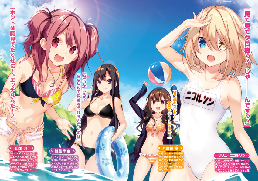 4girls :d ahoge arm_up armpit_peek arms_up ball bare_shoulders beachball bikini black_bikini black_hair blonde_hair blue_eyes blue_skirt breasts brown_eyes brown_hair cleavage copyright_request day dutch_angle frill_trim frilled_bikini frills front-tie_bikini front-tie_top hair_between_eyes halterneck heterochromia highres innertube jacket jewelry layered_bikini leaning_forward lens_flare long_hair looking_at_viewer medium_breasts multiple_girls navel necklace novel_illustration o-ring_bikini open_clothes open_fly open_jacket open_mouth orange_bikini outdoors outstretched_hand pendant pink_eyes pink_hair school_swimsuit short_shorts shorts sidelocks skirt sleeves_past_wrists small_breasts smile striped striped_bikini suisen sunlight swimsuit two_side_up very_long_hair violet_eyes wading white_school_swimsuit white_swimsuit yellow_eyes