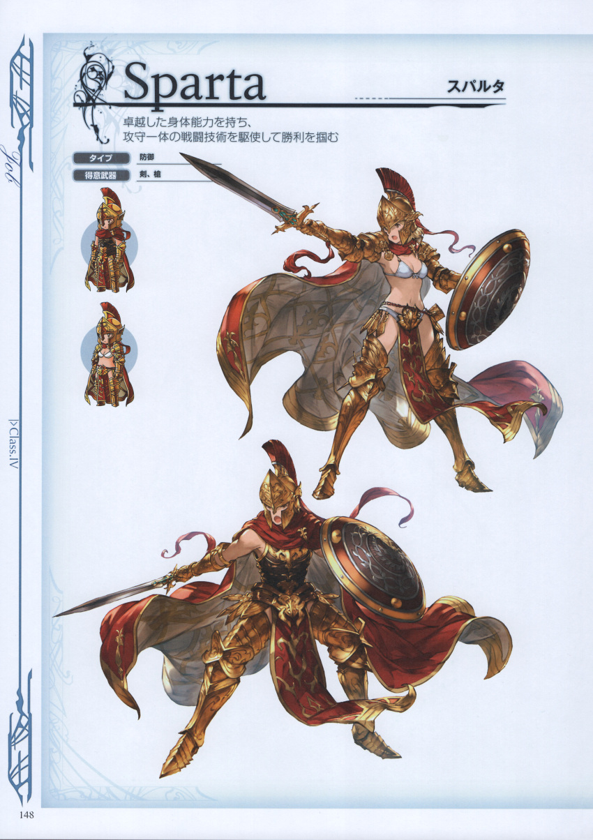 1boy 1girl absurdres armor bikini_top boots cape chibi djeeta_(granblue_fantasy) full_body gauntlets gran_(granblue_fantasy) granblue_fantasy helmet highres holding holding_sword holding_weapon male_focus minaba_hideo navel official_art open_mouth pelvic_curtain pointing red_cape scan shield simple_background sleeveless sparta_(granblue_fantasy) sword thigh-highs thigh_boots weapon wide_stance
