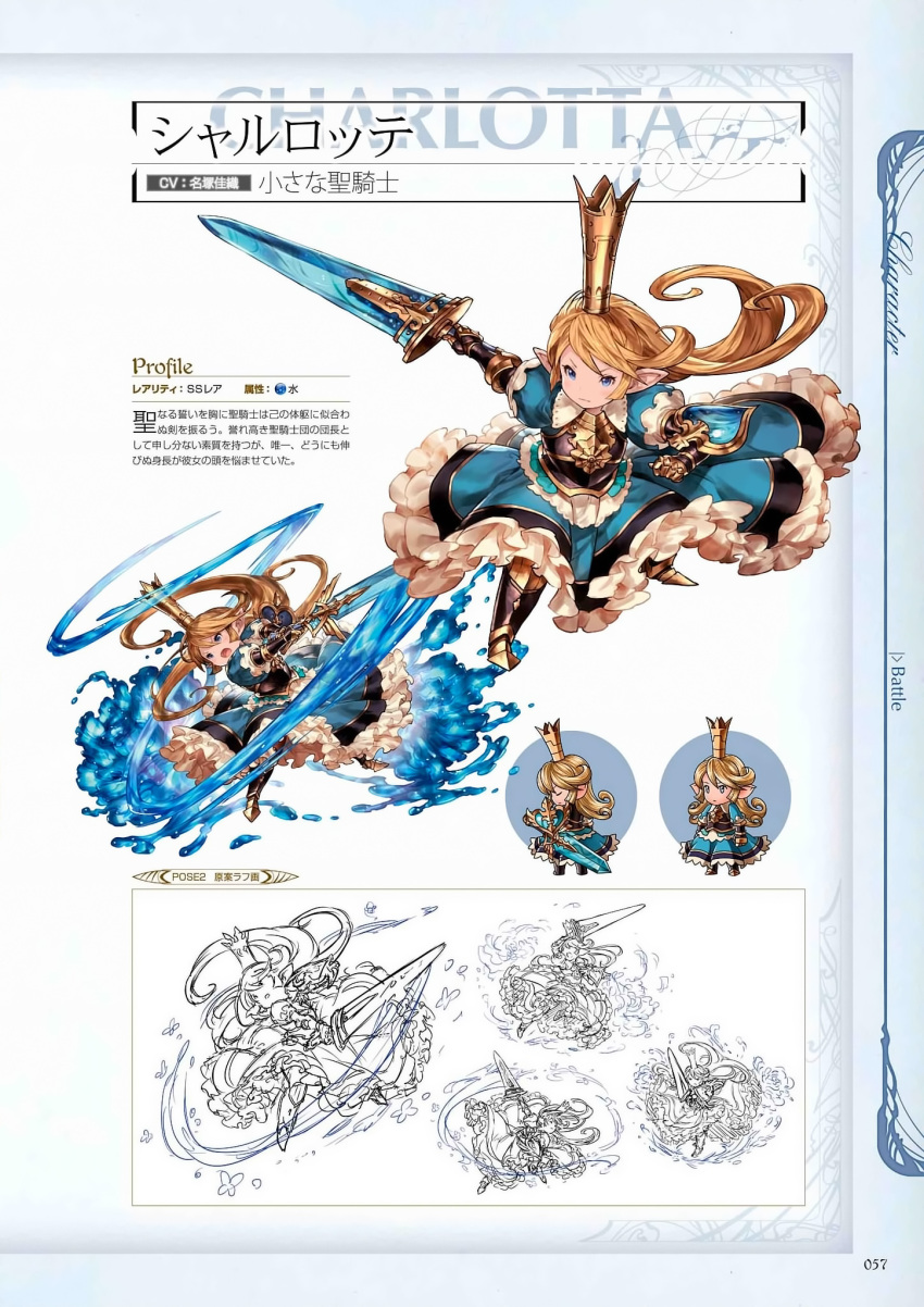 1girl armor armored_boots armored_dress blonde_hair blue_dress blue_eyes boots breastplate character_name charlotta_(granblue_fantasy) chibi crown dress frilled_dress frills full_body gauntlets granblue_fantasy highres holding holding_sword holding_weapon lineart long_hair looking_at_viewer minaba_hideo official_art open_mouth pointy_ears puffy_short_sleeves puffy_sleeves scan shield short_sleeves simple_background standing sword very_long_hair water weapon