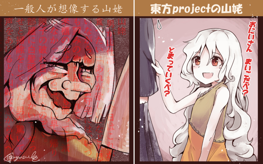 1girl :d bare_shoulders commentary_request comparison knife long_hair old_woman open_mouth poyosuke red_eyes sakata_nemuno signature sleeveless smile sweatdrop touhou translation_request very_long_hair white_hair yamanba_(mythology) younger