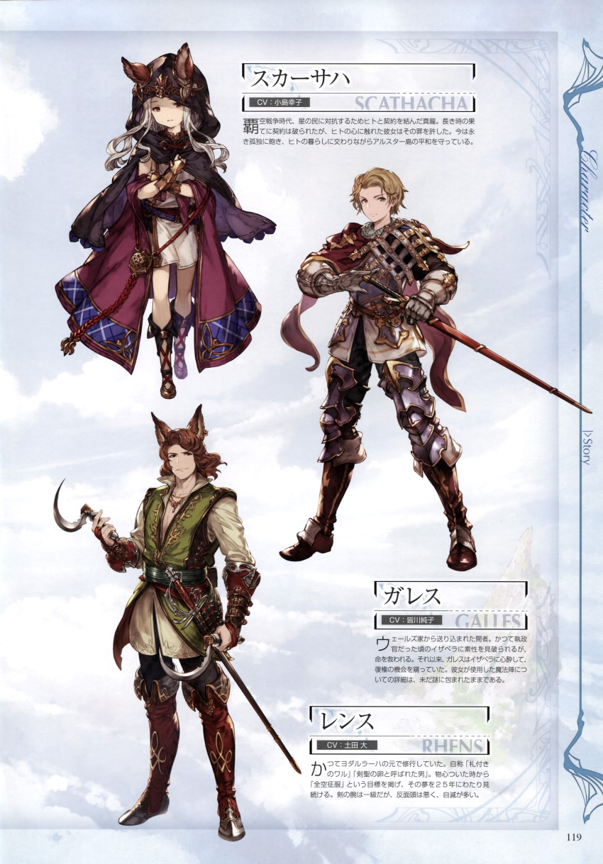 1girl 2boys absurdres animal_ears armor armored_boots belt blonde_hair boots bridal_gauntlets brown_eyes brown_hair character_name cloak collarbone cross-laced_footwear dress dual_wielding earrings erun_(granblue_fantasy) full_body gauntlets granblue_fantasy highres holding hood hooded_cloak jewelry lace-up_boots long_hair looking_at_viewer minaba_hideo multiple_boys necklace official_art pants red_eyes scan short_dress short_hair simple_background skasaha_(granblue_fantasy) sleeveless sword thigh-highs thigh_boots weapon white_hair