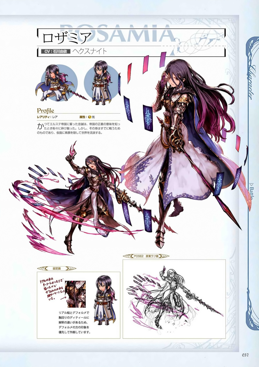 1girl armor armored_boots belt black_hair boots breastplate brown_eyes cape character_name chibi concept_art full_body gauntlets gradient_hair granblue_fantasy highres holding holding_sword holding_weapon lineart long_hair looking_at_viewer mask minaba_hideo multicolored_hair official_art open_mouth pelvic_curtain purple_hair rosamia_(granblue_fantasy) scan sword weapon