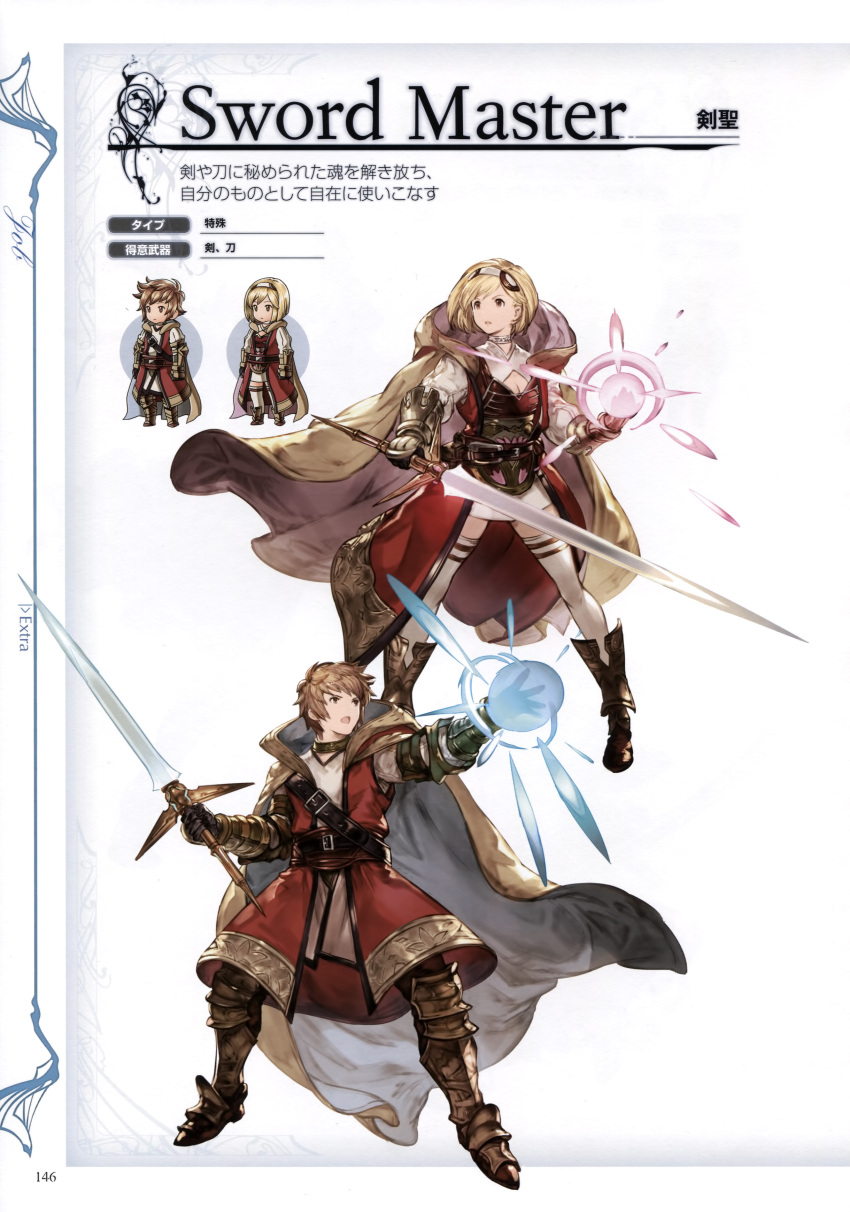 1boy 1girl absurdres armor armored_boots belt belt_pouch blonde_hair boots breastplate brown_eyes brown_hair cape chibi choker collar djeeta_(granblue_fantasy) full_body gauntlets glowing gran_(granblue_fantasy) granblue_fantasy headband highres holding holding_weapon hood looking_afar magic male_focus minaba_hideo official_art open_mouth outstretched_arm scan simple_background skirt sword sword_master_(granblue_fantasy) thigh-highs weapon white_legwear wide_stance zettai_ryouiki