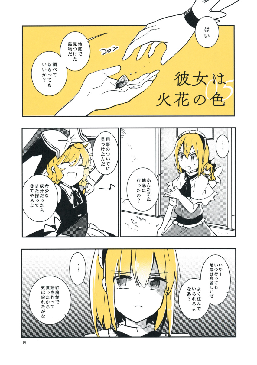 2girls alice_margatroid apron azuma_aya braid capelet comic hat headband highres kirisame_marisa multiple_girls page_number partially_colored shanghai_doll single_braid touhou translation_request witch_hat