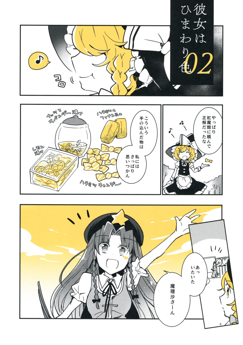 2girls apron azuma_aya braid chinese_clothes comic flat_cap hat highres hong_meiling kirisame_marisa multiple_girls page_number partially_colored single_braid touhou translation_request twin_braids waist_apron witch_hat