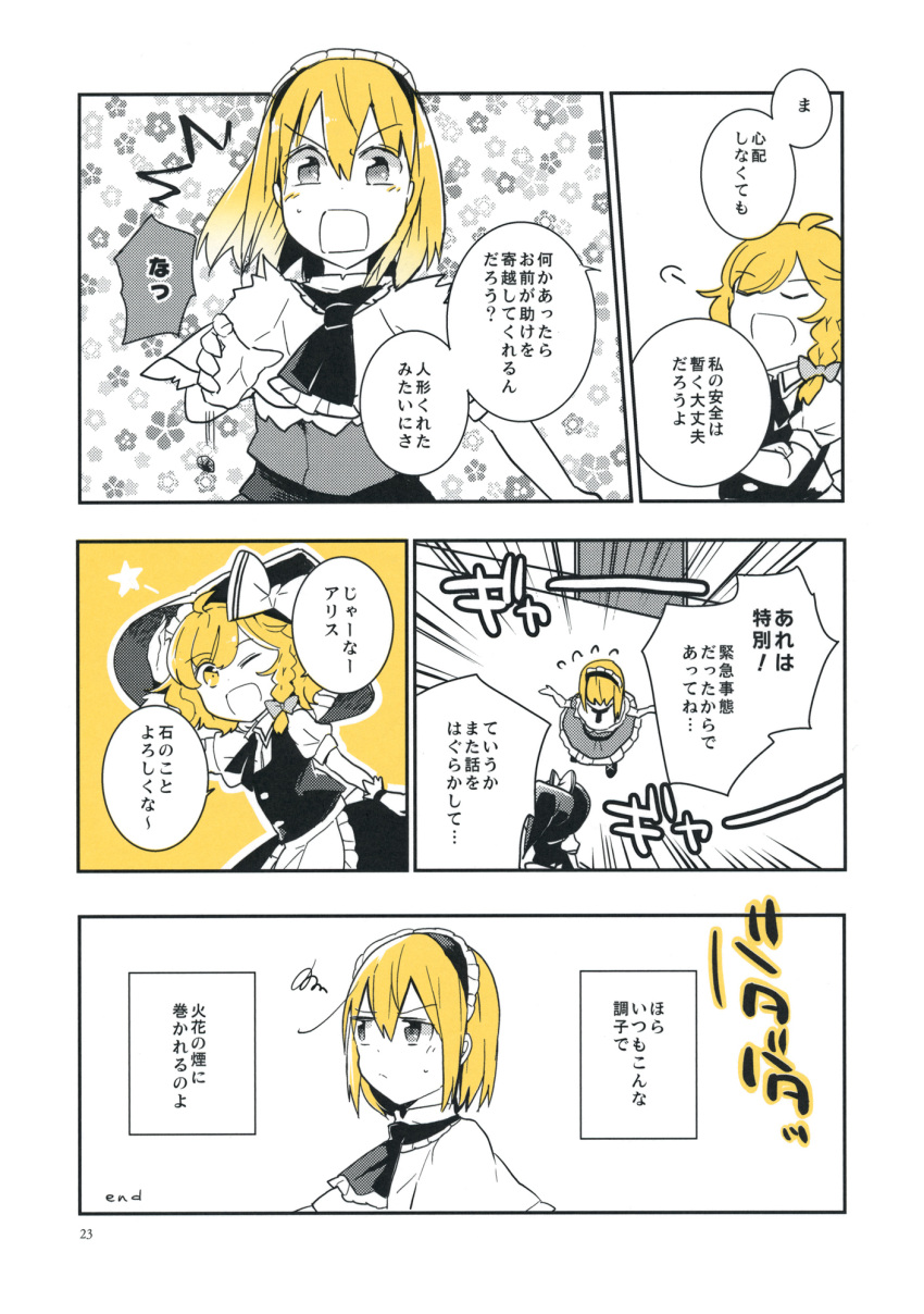 2girls alice_margatroid apron azuma_aya braid capelet comic hat headband highres kirisame_marisa multiple_girls page_number partially_colored single_braid touhou translation_request waist_apron witch_hat