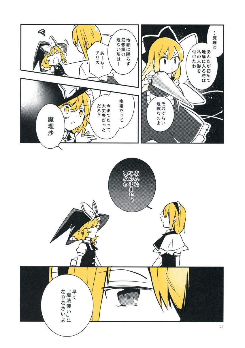 2girls alice_margatroid azuma_aya braid capelet comic hat headband highres kirisame_marisa multiple_girls page_number partially_colored shanghai_doll single_braid touhou translation_request witch_hat