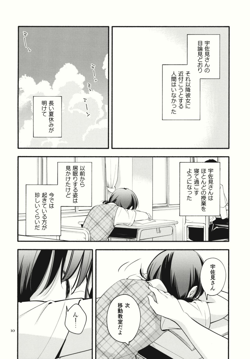 1girl classroom clouds comic greyscale highres monochrome nakatani touhou translation_request uniform usami_sumireko