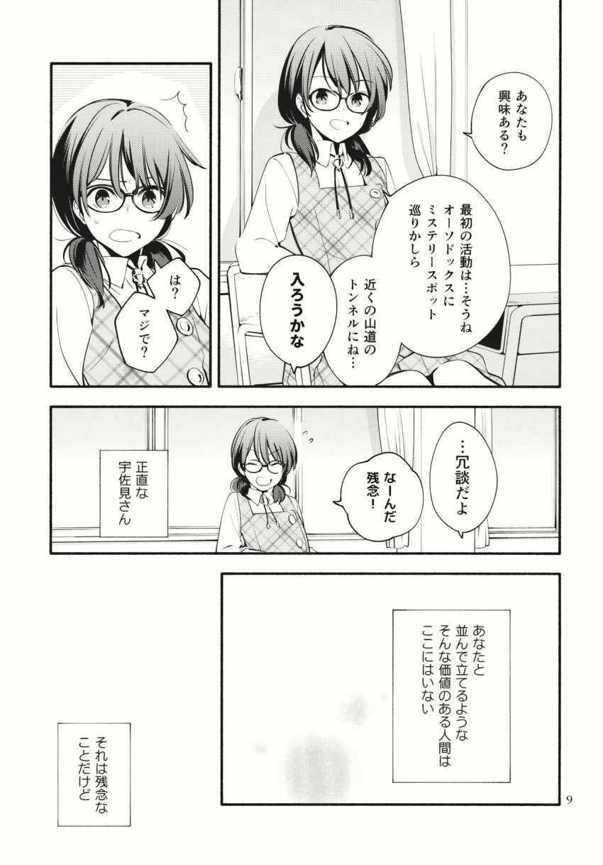 1girl classroom comic desk glasses greyscale highres monochrome nakatani touhou translation_request uniform usami_sumireko