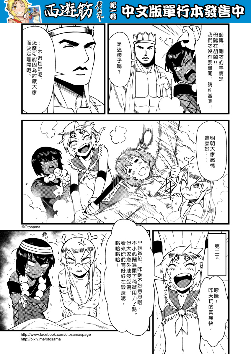1boy 4girls anger_vein bruise chinese circlet comic detached_sleeves genderswap genderswap_(mtf) greyscale highres horns injury journey_to_the_west monochrome multiple_girls otosama ponytail sha_wujing skull_necklace staff sun_wukong tang_sanzang translation_request trembling yulong_(journey_to_the_west) zhu_bajie