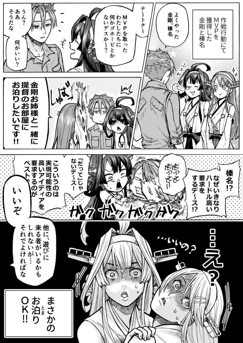 10s 1boy 2girls admiral_(kantai_collection) ahoge arm_at_side arm_up bare_shoulders closed_eyes comic commentary_request constricted_pupils detached_sleeves double_bun greyscale hair_between_eyes hairband hands_on_another's_shoulders haruna_(kantai_collection) headgear highres japanese_clothes jitome kantai_collection kongou_(kantai_collection) lips long_hair looking_at_another monitor monochrome motion_lines multiple_girls munmu-san nontraditional_miko parted_lips ribbon_trim shaded_face shaft_look shaking short_hair spiky_hair surprised translation_request upper_body