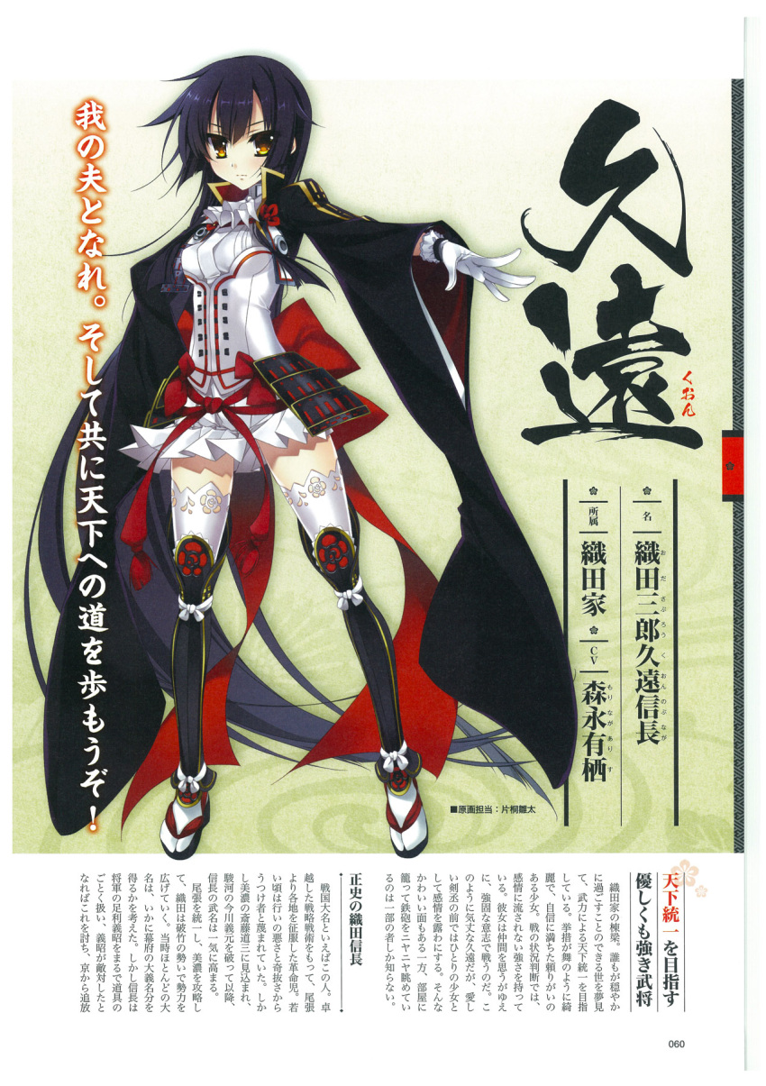 1girl armor black_hair full_body gloves hand_on_hip highres katagiri_hinata lace lace-trimmed_thighhighs long_hair long_sleeves looking_at_viewer oda_saburou_kuon_nobunaga official_art pleated_skirt sandals scan sengoku_koihime_~otome_kenran_sengoku_emaki~ simple_background skirt solo standing thigh-highs white_gloves white_legwear wide_sleeves zettai_ryouiki