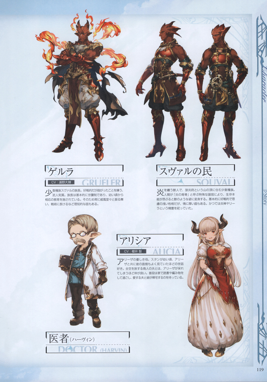 1girl 3boys absurdres alicia_(granblue_fantasy) armor armored_boots bangs belt blunt_bangs book boots breasts cleavage cleavage_cutout crossed_arms detached_sleeves doraf dress earrings elbow_gloves facial_hair fire full_body gauntlets glasses gloves granblue_fantasy hand_on_hip hand_on_own_chest harbin highres holding horns jewelry labcoat large_breasts long_dress looking_at_viewer minaba_hideo multiple_boys muscle official_art open_mouth pants pelvic_curtain pigeon-toed pointy_ears puffy_sleeves red_eyes scan short_sleeves sleeves_rolled_up smile standing stethoscope under_boob underboob_cutout white_gloves white_hair