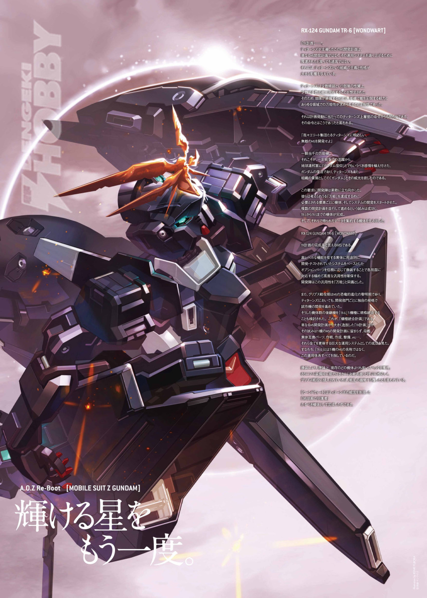 absurdres advance_of_zeta advance_of_zeta_re-boot artist_name copyright_name gundam highres kenki_fujioka mecha no_humans official_art planet text tr-6_woundwort translation_request watermark