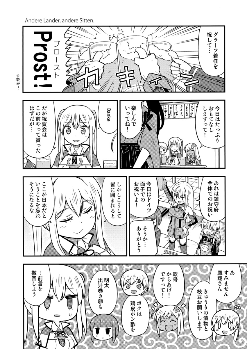 10s 6+girls bismarck_(kantai_collection) comic german graf_zeppelin_(kantai_collection) greyscale harunatsu_akito highres houshou_(kantai_collection) kantai_collection monochrome multiple_girls prinz_eugen_(kantai_collection) ro-500_(kantai_collection) translation_request z1_leberecht_maass_(kantai_collection) z3_max_schultz_(kantai_collection)