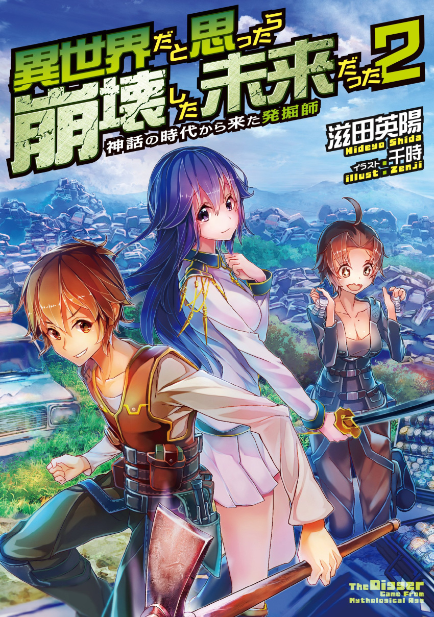 +_+ 1boy 2girls absurdres ahoge blue_hair blush breasts brown_eyes brown_hair cleavage collarbone highres holding holding_sword holding_weapon inzanaki long_hair looking_at_viewer looking_away medium_breasts mole mole_on_breast multiple_girls open_mouth parted_lips short_hair skirt smile standing sword teeth violet_eyes wavy_mouth weapon white_skirt