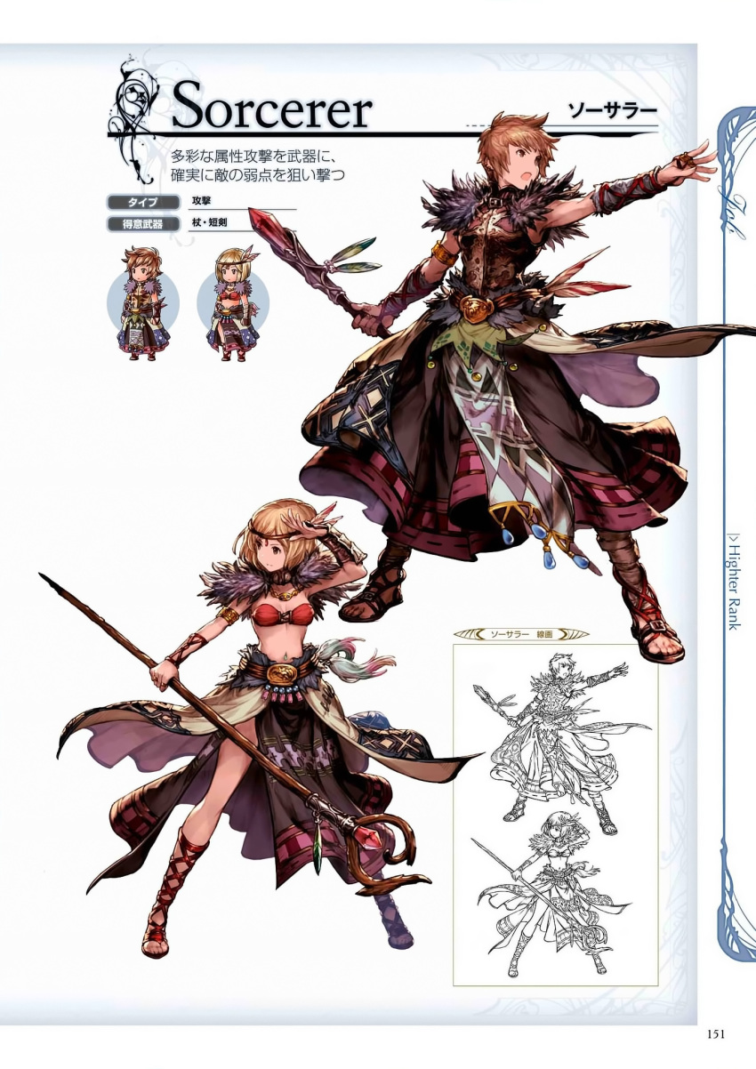1boy 1girl arm_guards armlet belt bikini_top blonde_hair bob_cut boots brown_eyes brown_hair capelet chibi circlet djeeta_(granblue_fantasy) feathers full_body fur_trim gran_(granblue_fantasy) granblue_fantasy highres holding jewelry lineart male_focus midriff minaba_hideo navel official_art open_mouth outstretched_arm pelvic_curtain ring sandals scan short_hair side_slit simple_background skirt sleeveless sorcerer_(granblue_fantasy) staff wide_stance