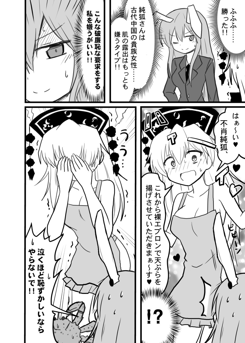 !? 2girls alternate_costume animal_ears apron blush breasts claws cleavage collarbone comic covering_face crab embarrassed greyscale hands_on_own_face hat heart highres holding indosou junko_(touhou) long_hair monochrome multiple_girls naked_apron necktie no_nose one_eye_closed open_mouth rabbit_ears reisen_udongein_inaba smile surprised sweat touhou translation_request trembling