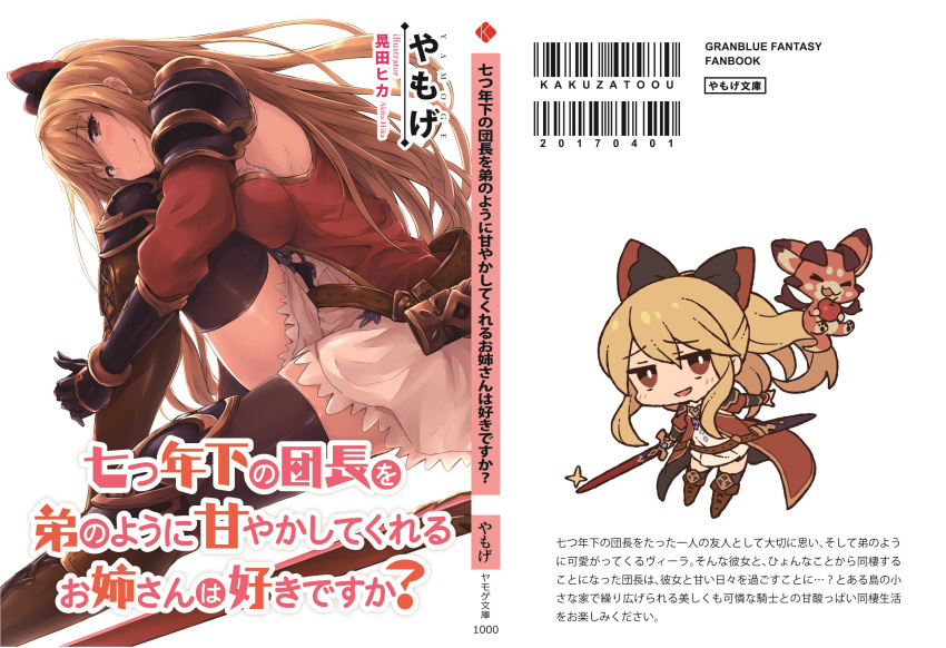 1girl akita_hika armor armored_boots artist_name back_cover backlighting bangs beltskirt black_bow black_legwear blonde_hair blush boots bow bracelet breast_press breasts brown_boots brown_hair chibi closed_mouth cover cover_page dutch_angle elbow_gloves eyebrows_visible_through_hair from_side gauntlets gloves granblue_fantasy hair_bow hair_ribbon highres jewelry jitome knee_boots knee_up large_breasts leg_hug long_hair looking_at_viewer novel_cover pauldrons ponytail red_eyes ribbon simple_background sitting skirt smile solo sword tanaka_yuugo thigh-highs thighs vee_(granblue_fantasy) vira weapon white_background white_skirt yamoge