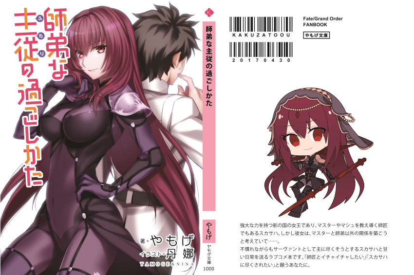 1boy 1girl artist_name back-to-back bangs black_hair bodysuit breasts chibi closed_mouth covered_navel eyebrows_visible_through_hair fate/grand_order fate_(series) fujimaru_ritsuka_(male) gae_bolg hair_between_eyes hand_in_hair hand_on_hip hand_up highres holding holding_spear holding_weapon large_breasts long_hair looking_at_viewer nina_(pastime) nk pauldrons polearm purple_bodysuit purple_hair scathach_(fate/grand_order) scratching_cheek simple_background smile spear sweatdrop uniform veil very_long_hair violet_eyes weapon white_background yamoge