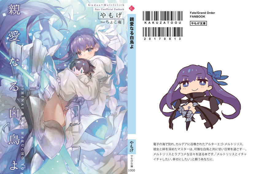 1girl armor armored_boots artist_name back_cover bangs black_hair blue_eyes blush boots character_doll chibi choco_an closed_mouth copyright_name cover cover_page eyebrows_visible_through_hair fate/extra fate/extra_ccc fate/grand_order fate_(series) floating_hair fujimaru_ritsuka_(male) hair_between_eyes hair_ribbon hands_in_sleeves highres juliet_sleeves knee_up knees_up long_hair long_sleeves looking_at_viewer meltlilith nk_(samothrace) novel_cover object_hug puffy_sleeves purple_hair ribbon smile solo thigh-highs thighs very_long_hair white_ribbon yamoge_(kakuzatou)
