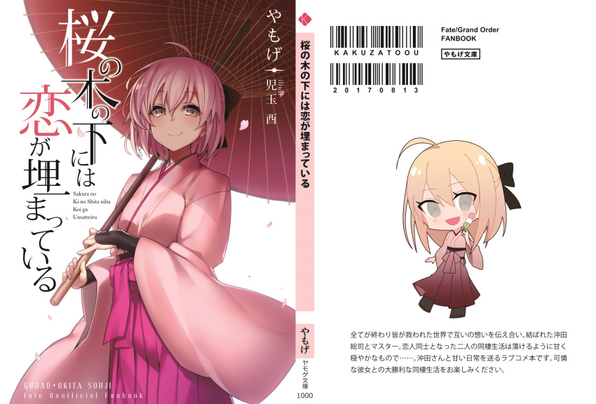 1girl back_cover bow character_name cherry_blossoms chibi commentary_request copyright_name cover cover_page cowboy_shot fate/grand_order fate_(series) grey_eyes hair_bow highres holding holding_umbrella japanese_clothes kodama_yuu long_sleeves looking_at_viewer nk_(samothrace) novel_cover oriental_umbrella pink_hair sakura_saber short_hair solo umbrella white_background wide_sleeves yamoge_(kakuzatou)