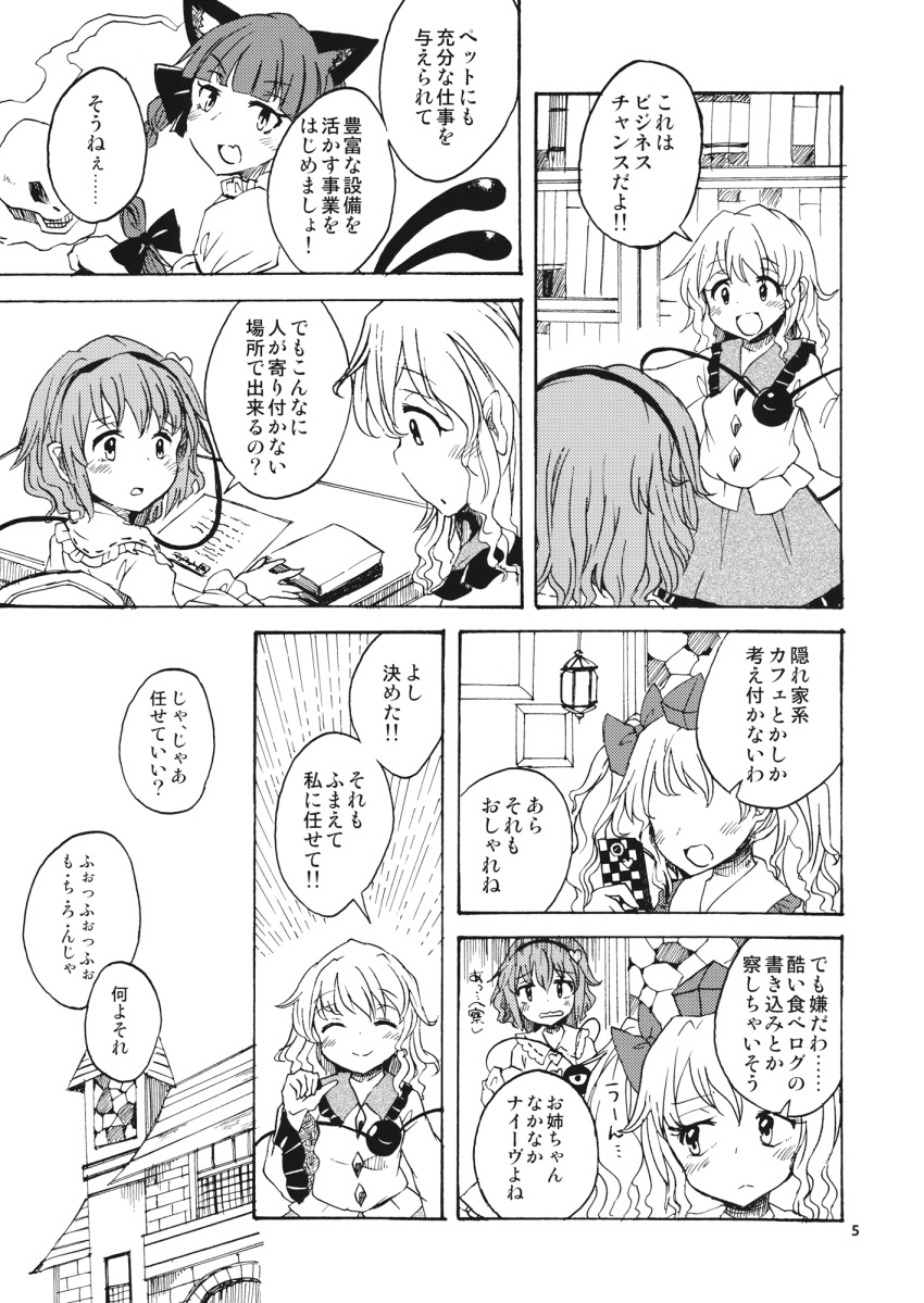 4girls animal_ears braid cat_ears cat_tail cellphone comic greyscale hair_ornament hat headband heart_hair_ornament highres himekaidou_hatate kaenbyou_rin komeiji_koishi komeiji_satori monochrome multiple_girls multiple_tails page_number phone rapa_(heisei_strawberry) tail third_eye tokin_hat touhou translation_request twin_braids two_side_up two_tails