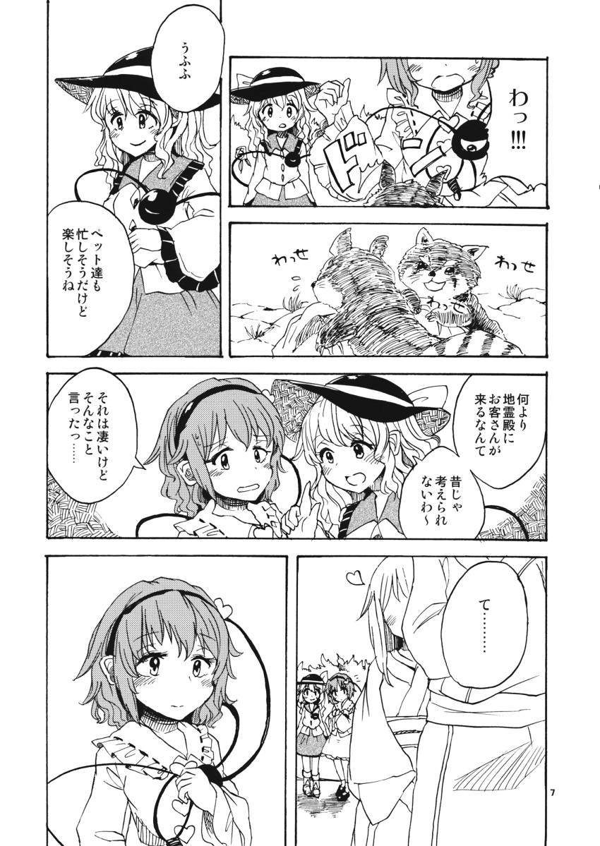 3girls comic greyscale hair_ornament hat headband heart_hair_ornament highres komeiji_koishi komeiji_satori monochrome multiple_girls page_number rapa_(heisei_strawberry) tanuki third_eye touhou translation_request