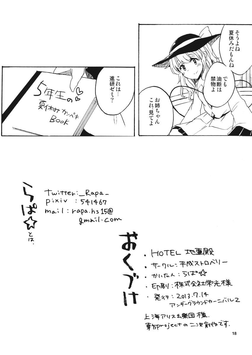1girl comic credits_page greyscale hat highres komeiji_koishi monochrome page_number rapa_(heisei_strawberry) third_eye touhou translation_request