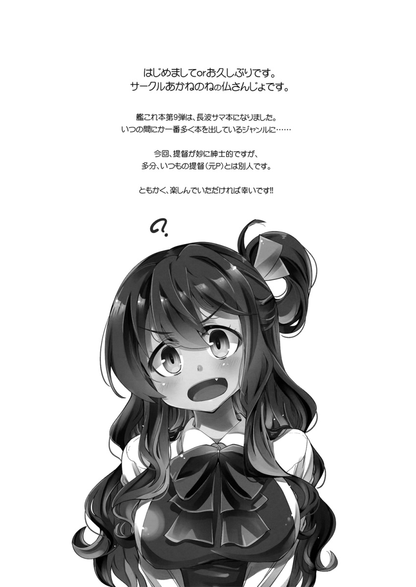 10s 1girl bow bowtie breasts comic dress fang greyscale hair_ribbon highres imu_sanjo kantai_collection large_breasts long_hair looking_at_viewer monochrome naganami_(kantai_collection) open_mouth question_mark ribbon school_uniform shirt side_ponytail sleeveless sleeveless_dress solo translated wavy_hair white_shirt