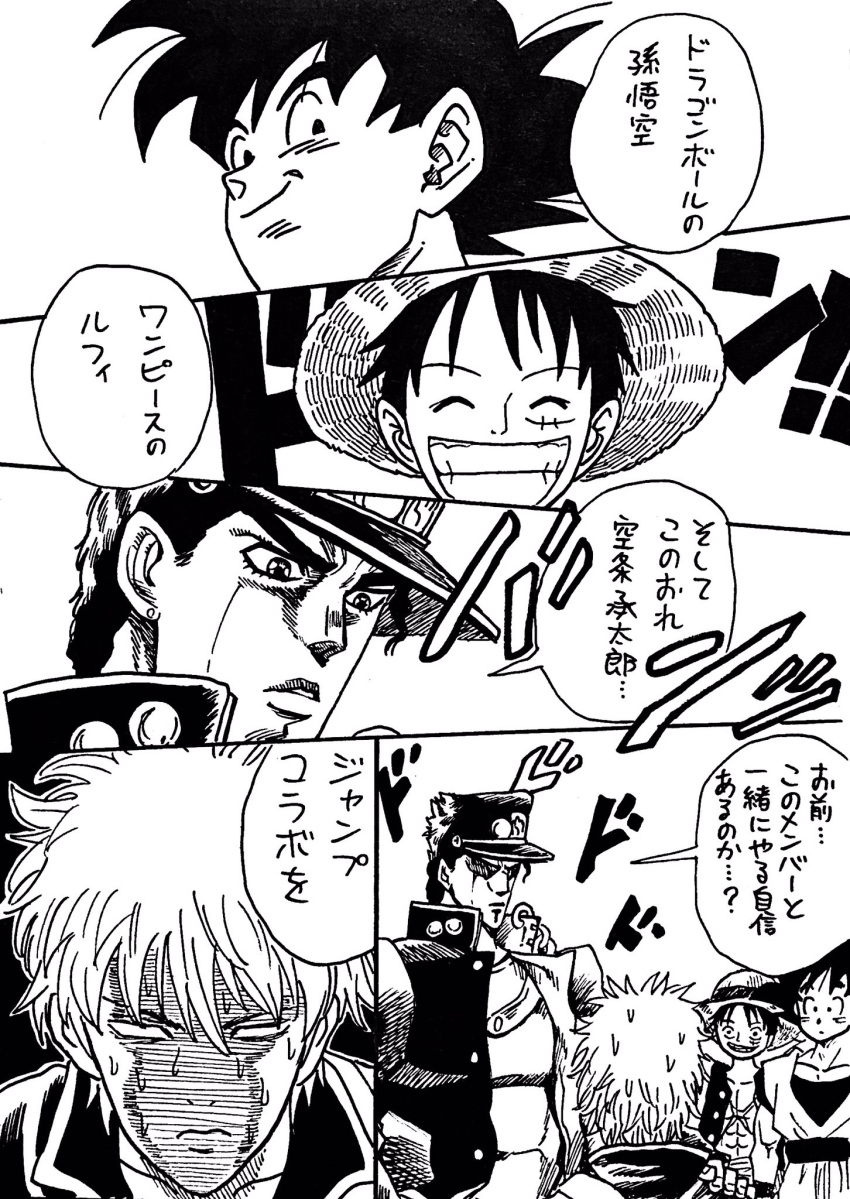 4boys abs chains comic commentary_request crossover dougi dragon_ball dragonball_z gakuran gintama grin hat highres ink_(medium) jojo_no_kimyou_na_bouken kuujou_joutarou lee_(dragon_garou) male_focus monkey_d_luffy monochrome multiple_boys multiple_crossover nib_pen_(medium) one_piece sakata_gintoki scar school_uniform shaded_face smile son_gokuu sweat traditional_media translation_request vest