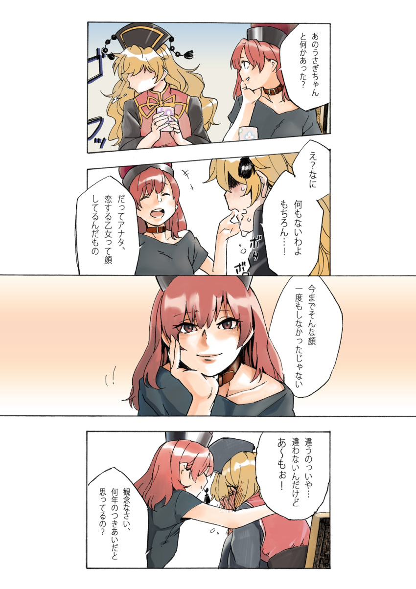 2girls 4koma agumocchi blonde_hair blush chinese_clothes collar collarbone comic commentary_request cup full-face_blush hand_on_another's_back hand_on_own_chin hecatia_lapislazuli highres holding holding_cup junko_(touhou) long_hair multiple_girls polos_crown red_eyes redhead shirt spitting t-shirt tabard touhou translation_request