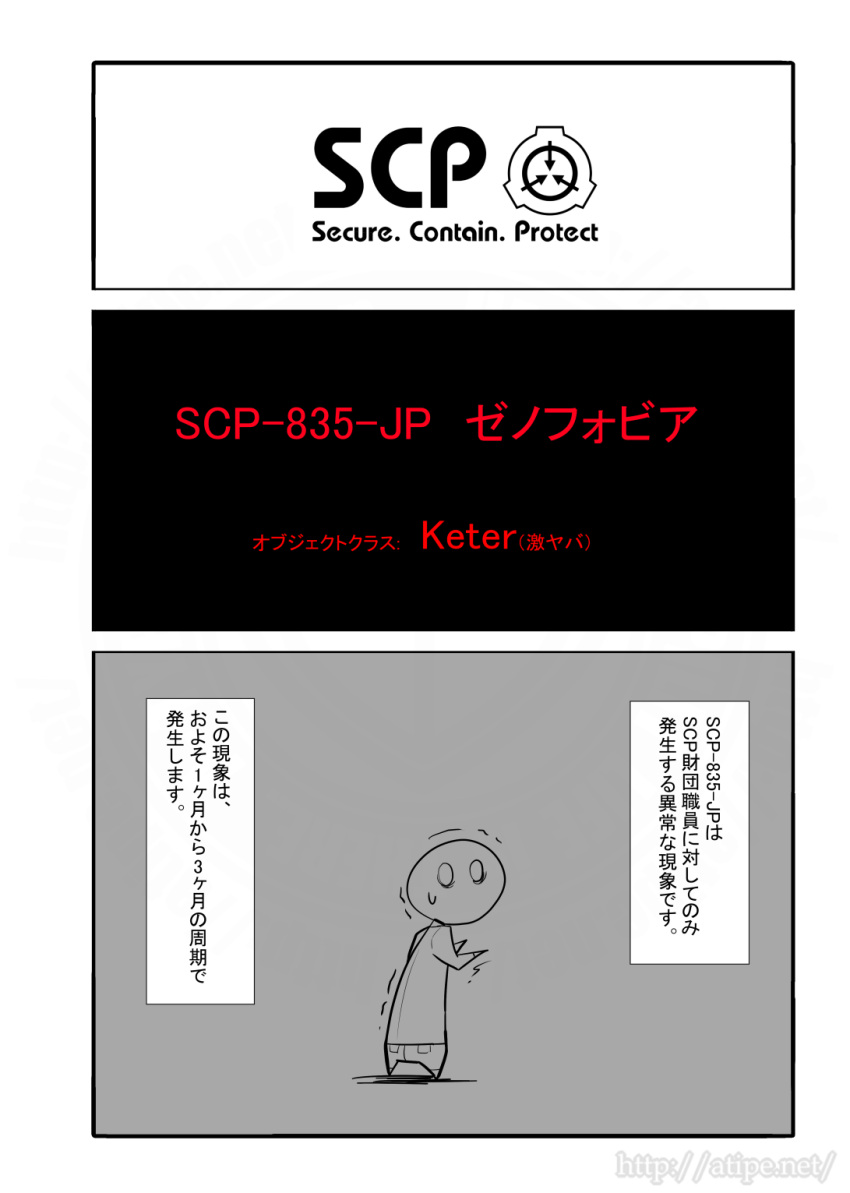 a-type_corporation comic commentary_request highres scp_foundation solo sweatdrop translation_request trembling watermark web_address