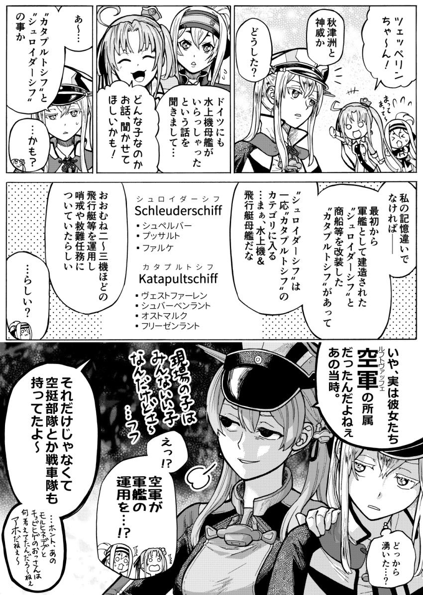 4girls :3 ahoge ainu_clothes akitsushima_(kantai_collection) anchor_choker anchor_hair_ornament capelet comic commentary_request flying_sweatdrops folded_ponytail german gloves graf_zeppelin_(kantai_collection) greyscale hair_between_eyes hair_ornament hairband hand_on_another's_shoulder hand_up hat highres kamoi_(kantai_collection) kantai_collection long_sleeves low_twintails military military_hat military_uniform monochrome multiple_girls munmu-san open_mouth peaked_cap prinz_eugen_(kantai_collection) shaded_face sidelocks smirk smug surprised sweat translation_request twintails uniform