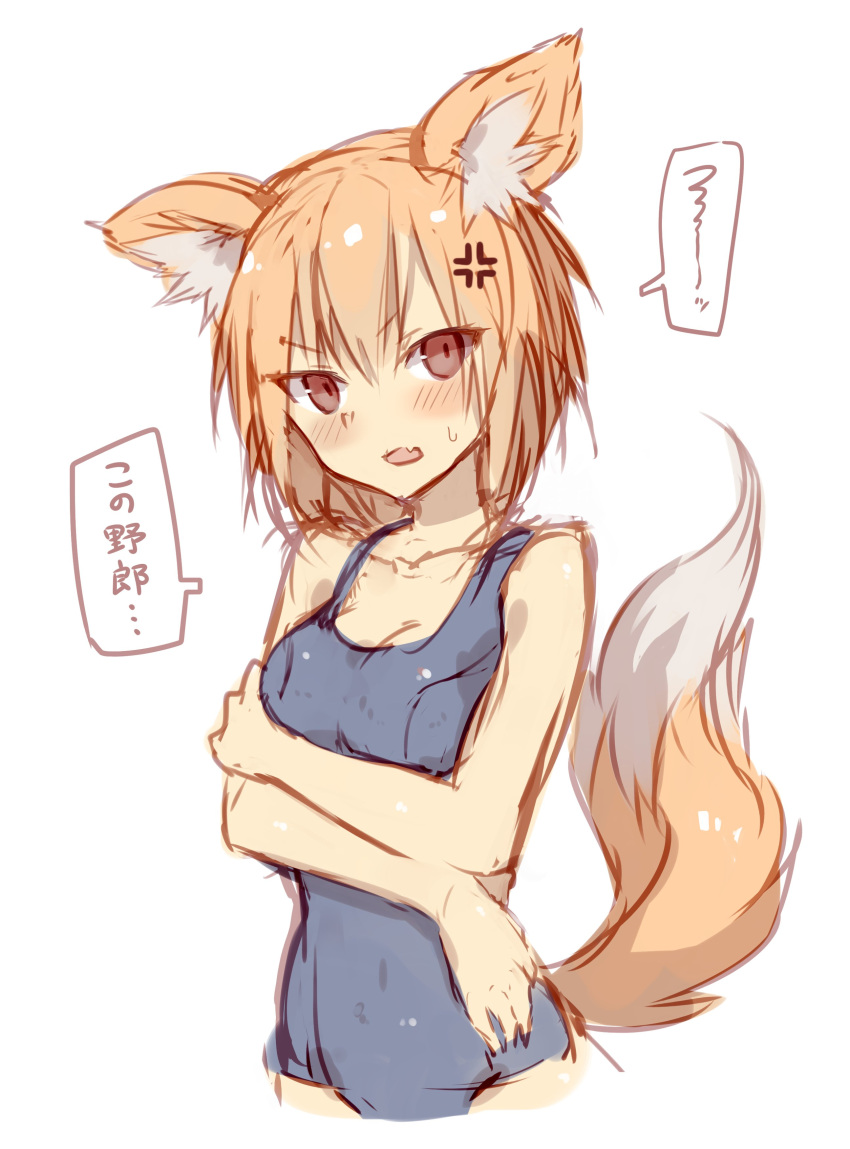 &gt;:o 1girl :o absurdres anger_vein animal_ears bare_shoulders blonde_hair blush breast_hold breasts brown_eyes commentary_request cowboy_shot cropped_torso fang fox_ears fox_tail highres looking_at_viewer medium_breasts original school_swimsuit short_hair sketch solo sukemyon sweatdrop swimsuit tail translated