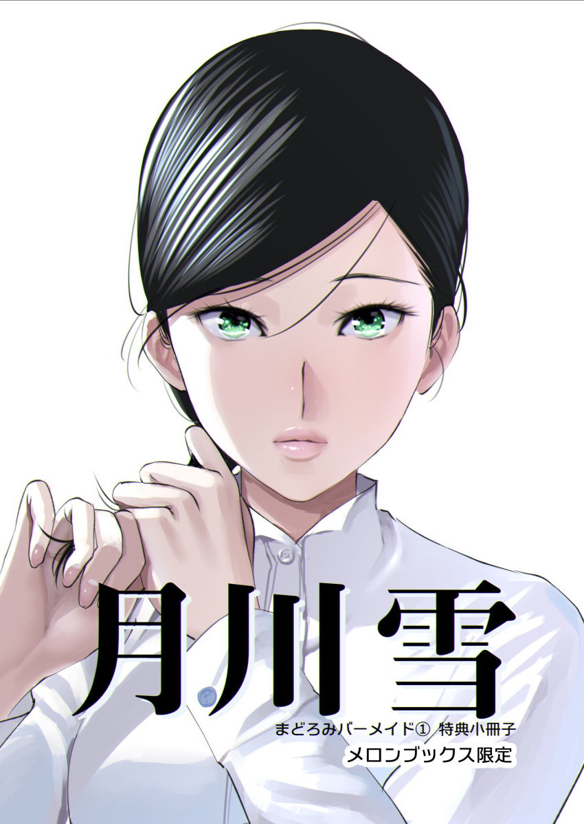 1girl absurdres bangs black_hair commentary_request cover green_eyes highres lips long_sleeves looking_at_viewer pao_(otomogohan) shirt short_hair simple_background solo upper_body white_background white_shirt