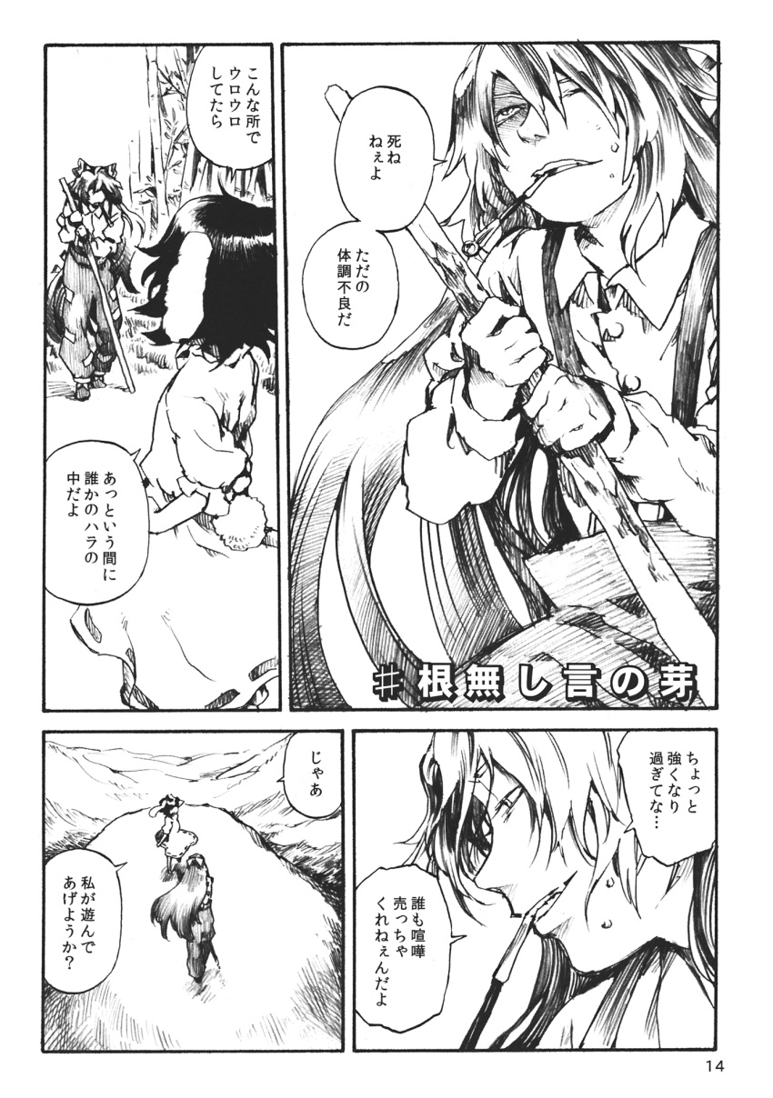 2girls animal_ears bow comic dress dress_shirt fujiwara_no_mokou greyscale hair_bow highres inaba_tewi long_hair monochrome multiple_girls ofuda_on_clothes page_number pipe rabbit_ears shirt suspenders totaku_(musha_prune) touhou translation_request very_long_hair