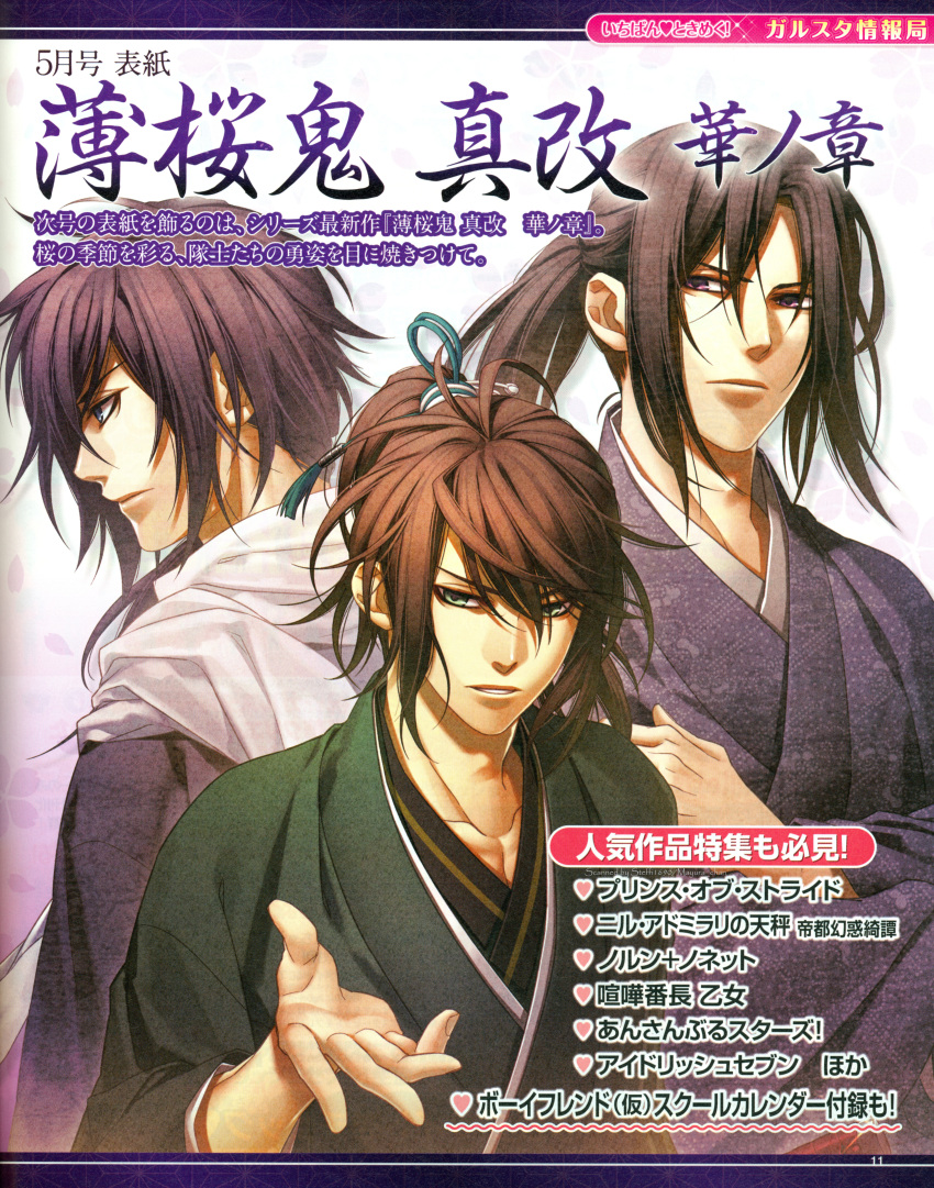 brown_hair green_eyes hakuouki_shinsengumi_kitan hijikata_toshizou_(hakuouki) iba_hachirou kazuki_yone saitou_hajime_(hakuouki)