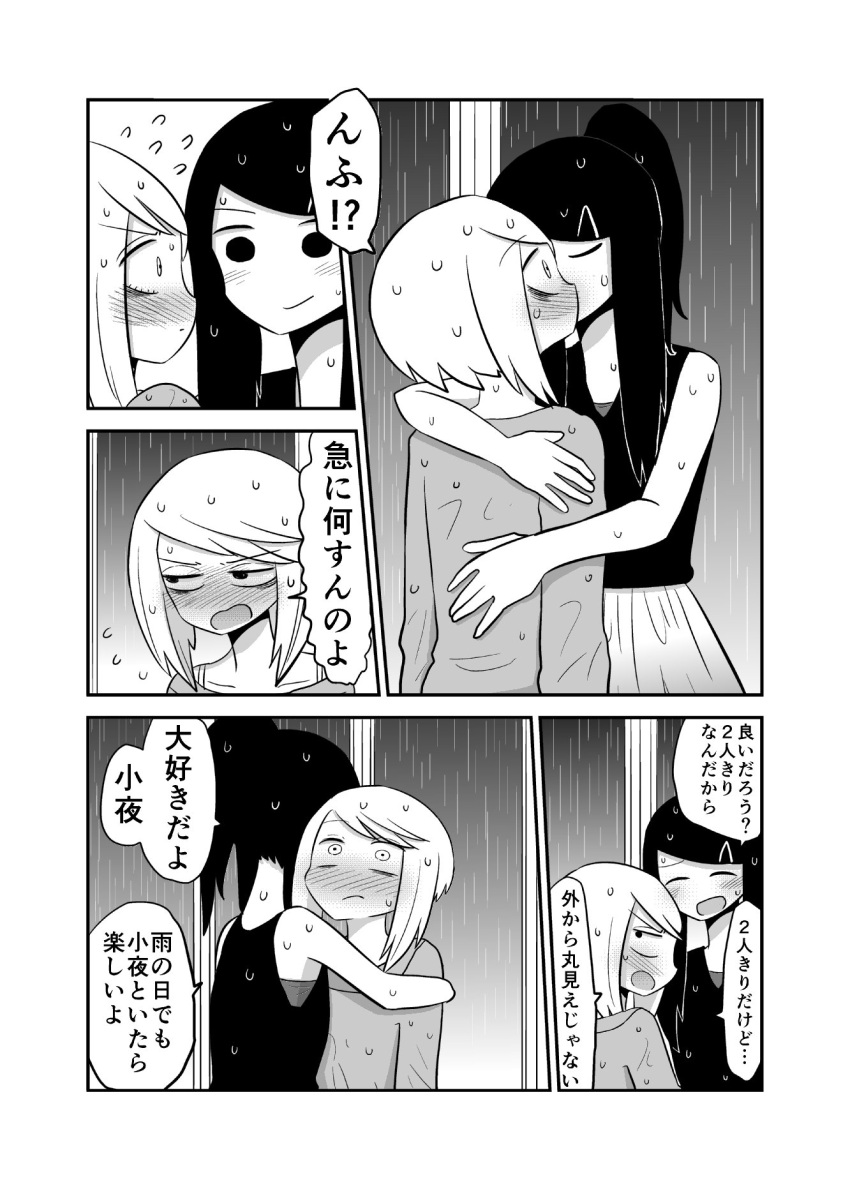 2girls blush comic full-face_blush greyscale highres hug incest kiss mochi_au_lait monochrome multiple_girls no_nose original phone_booth ponytail rain short_hair siblings sidelocks sisters translated wet wet_clothes yuri