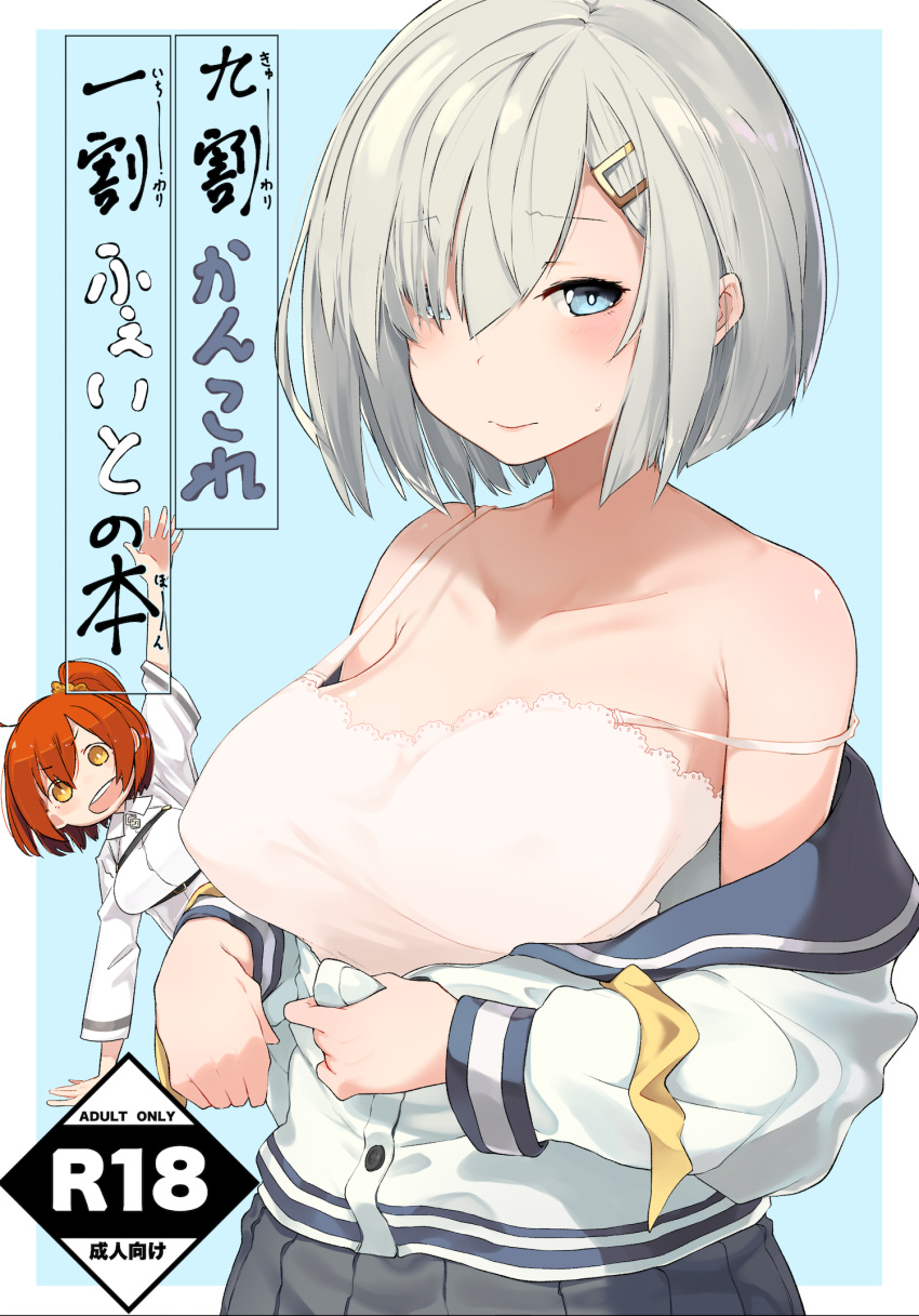 2girls 3: blue_eyes breasts bright_pupils camisole cleavage closed_mouth eyebrows_visible_through_hair fate_(series) fujimaru_ritsuka_(female) hair_ornament hair_over_one_eye hairclip hamakaze_(kantai_collection) highres kantai_collection kei_(soundcross) large_breasts multiple_girls off_shoulder open_mouth sailor_collar sailor_shirt shirt short_hair side_ponytail silver_hair simple_background smile solo strap_gap strap_slip sweatdrop upper_body white_background white_pupils