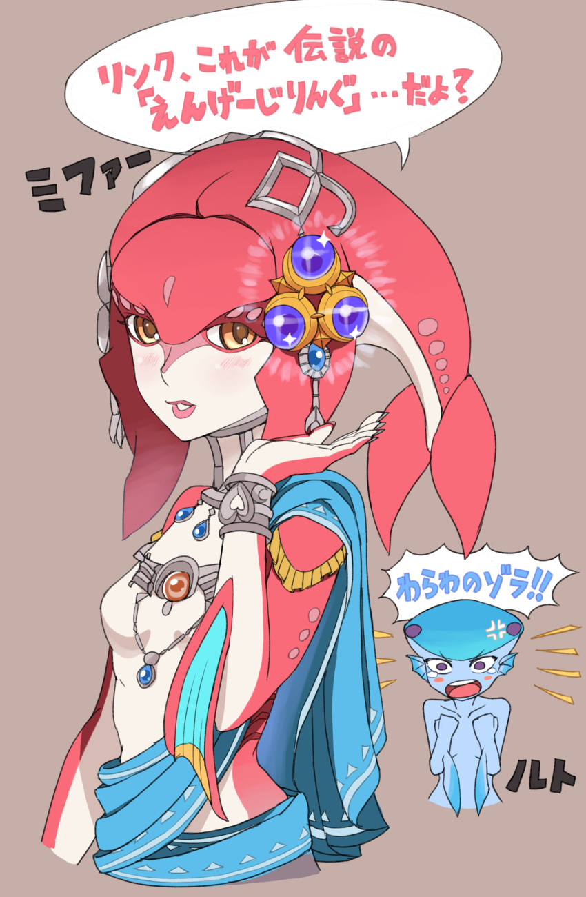 !! 2girls angry blush blush_stickers bracelet breasts capelet fins fish_girl gem hair_ornament highres jealous jewelry lipstick looking_at_viewer makeup mipha multiple_girls necklace open_mouth parted_lips princess_ruto sou_(sona99) speech_bubble tears text the_legend_of_zelda the_legend_of_zelda:_breath_of_the_wild the_legend_of_zelda:_ocarina_of_time translation_request violet_eyes yellow_eyes zora