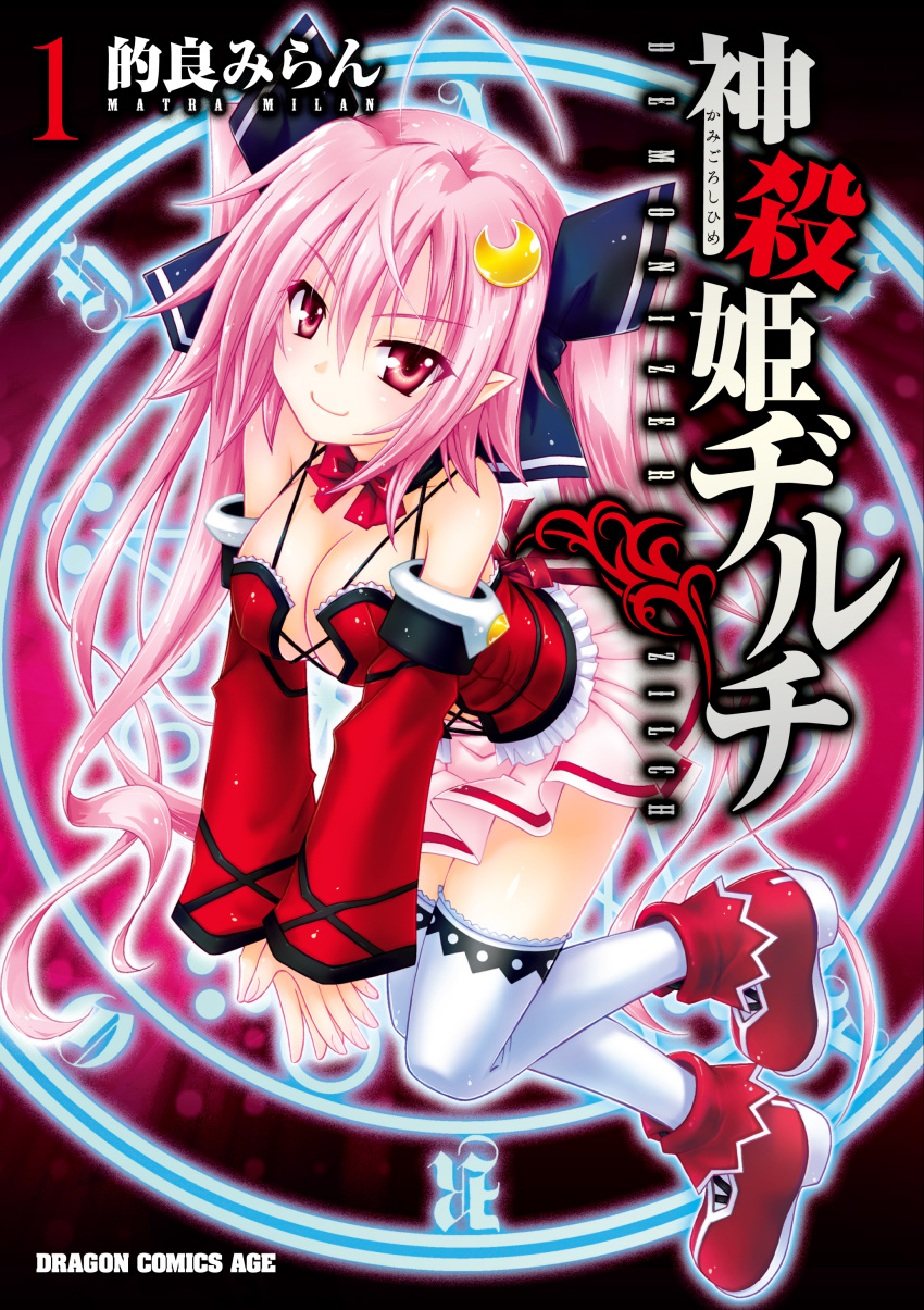 &gt;:) 1girl absurdres bare_shoulders boots bow breasts cleavage copyright_name crescent crescent_hair_ornament demonizer_zilch detached_sleeves dress hair_ornament highres kanoa_zilch large_breasts magic_circle manga_cover matra_milan official_art pink_eyes pink_hair pointy_ears skirt solo thigh-highs twintails
