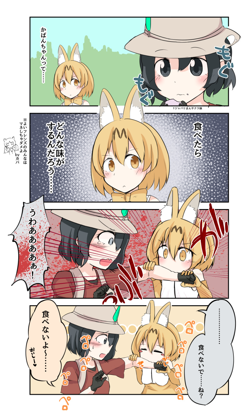 2girls 4koma animal_ears artist_request biting biting_arm black_eyes black_gloves black_hair blonde_hair bow bowtie bucket_hat comic commentary_request eating elbow_gloves emphasis_lines gloves hair_between_eyes hat hat_feather highres kaban_(kemono_friends) kemono_friends looking_at_another multiple_girls nibbling red_shoes serval_(kemono_friends) serval_ears shirt shoes short_hair surprised white_shirt yellow_bow yellow_eyes yellow_gloves