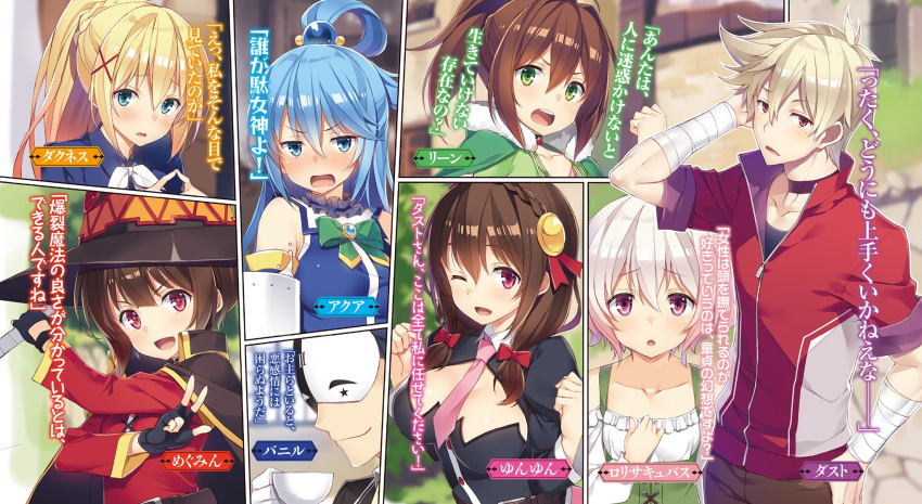 10s 2boys 6+girls aqua_(konosuba) arms_at_sides bandage bandaged_arm bangs black_gloves blonde_hair blue_eyes blue_hair blush bow braid breasts brown_hair character_name cloak closed_mouth collarbone crown_braid cup d:&lt; darkness_(konosuba) dust_(konosuba) eyebrows_visible_through_hair fingerless_gloves gloves gradient_hair green_eyes hair_between_eyes hair_bow hair_ornament hand_on_own_chest hands_up hat highres holding holding_cup jacket jitome juliet_sleeves kono_subarashii_sekai_ni_shukufuku_wo! large_breasts lean_(konosuba) long_hair long_sleeves looking_at_viewer low_twintails mask medium_breasts megumin mole mole_under_eye multicolored_hair multiple_boys multiple_girls novel_illustration one_eye_closed open_mouth parted_lips pink_eyes ponytail puffy_sleeves red_bow red_eyes scratching_head shinjin_succubus_(konosuba) short_sleeves sidelocks silver_hair small_breasts smile teacup teeth twiddling_fingers twintails v vanir white_gloves witch witch_hat x_hair_ornament yunyun_(konosuba) yuuki_hagure