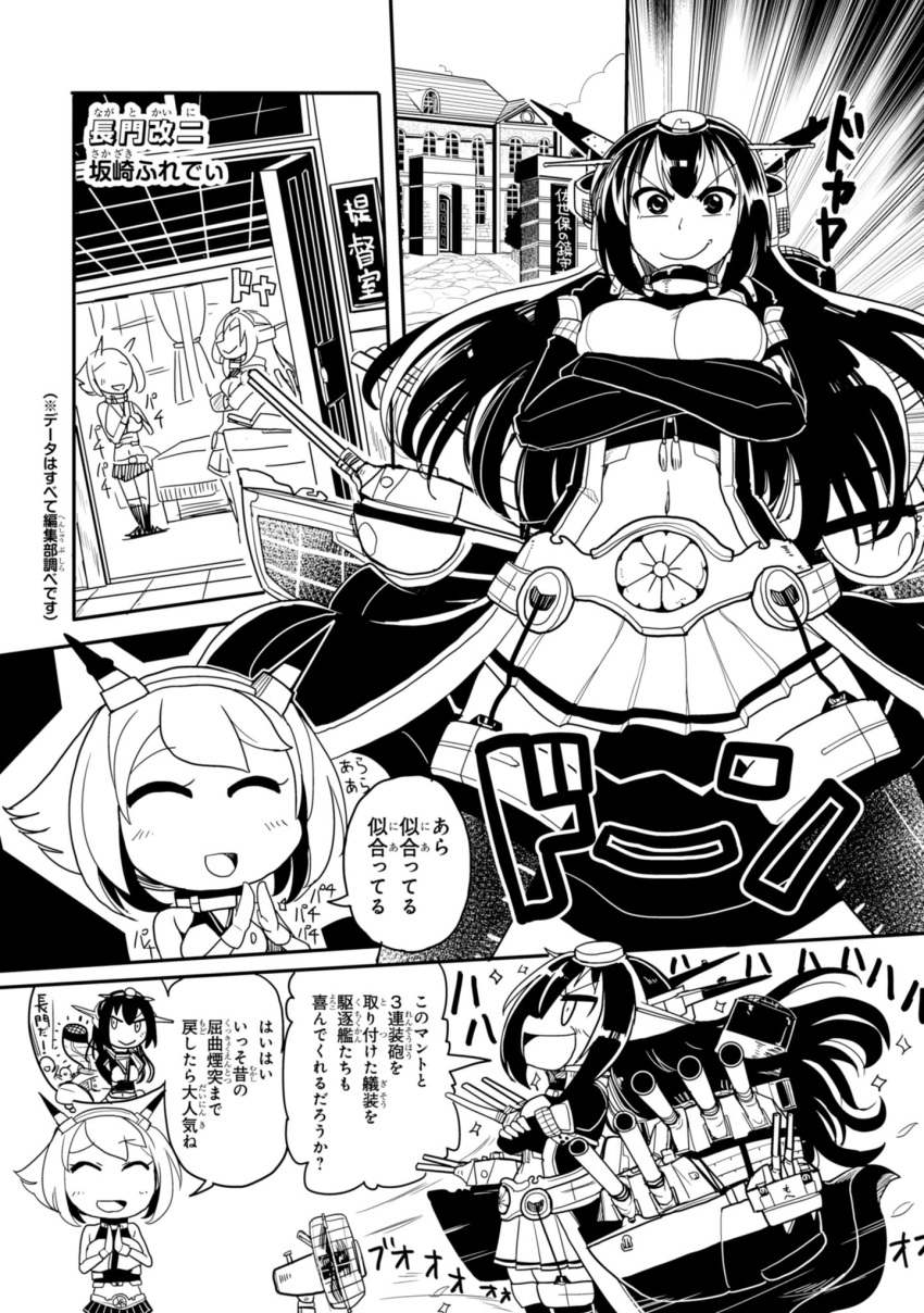 2girls black_gloves black_hair breasts clapping comic elbow_gloves emphasis_lines fingerless_gloves gloves greyscale headgear highres kantai_collection large_breasts laughing long_hair machinery monochrome multiple_girls mutsu_(kantai_collection) nagato_(kantai_collection) open_mouth pleated_skirt remodel_(kantai_collection) sakazaki_freddy short_hair skirt smile thigh-highs translation_request zettai_ryouiki