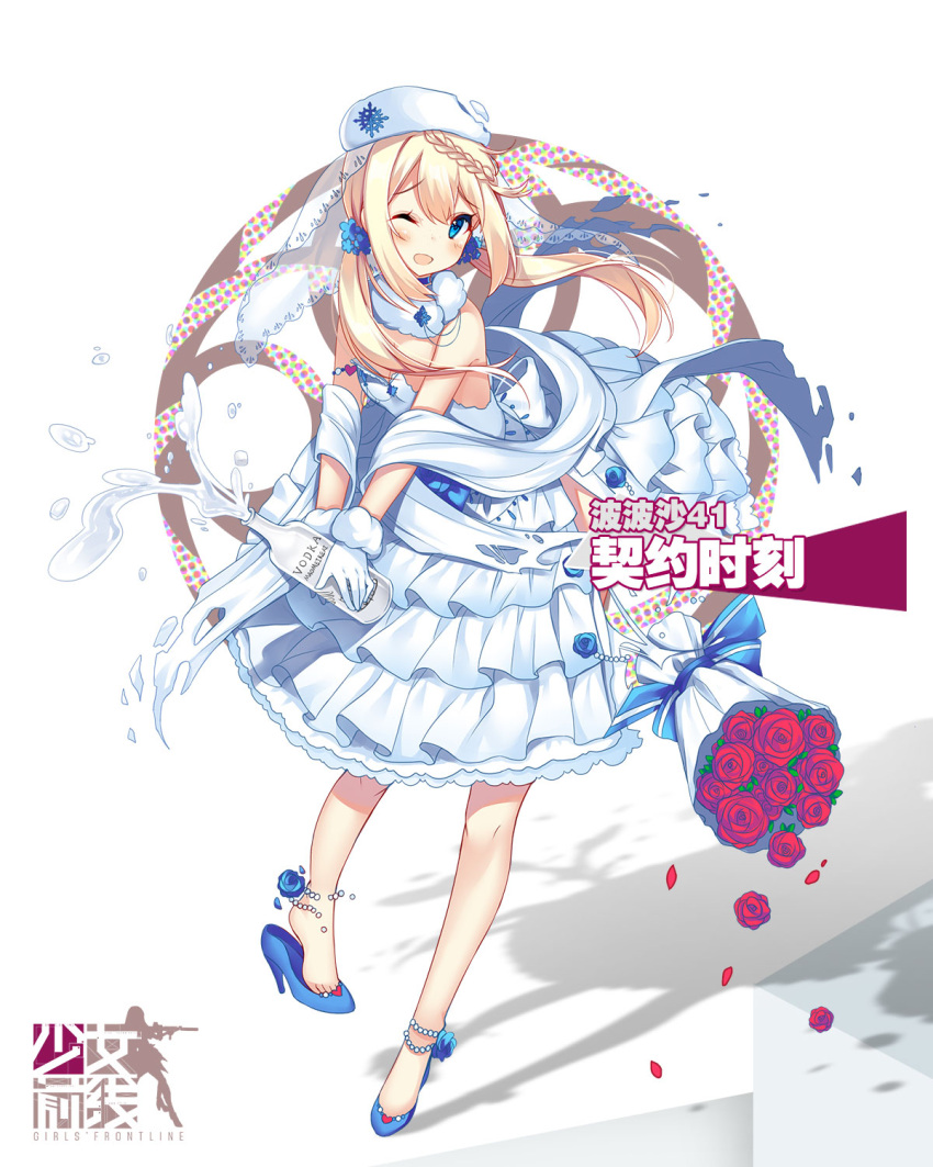 1girl alcohol bangs blonde_hair blue_eyes blue_shoes blush bottle bouquet braid character_name copyright_name dress eyebrows_visible_through_hair flower full_body fur_collar girls_frontline gloves hat high_heels highres holding holding_bottle kazucha long_hair looking_at_viewer official_art one_eye_closed petals ppsh-41_(girls_frontline) red_flower red_rose rose shadow shoes solo standing twintails vodka white_dress white_gloves