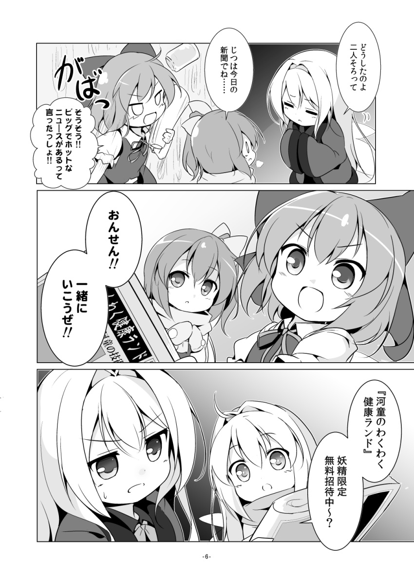 4girls baku_ph bow cirno comic daiyousei fairy_wings highres japanese_clothes kimono lily_black lily_white long_hair monochrome multiple_girls newspaper open_mouth ribbon scarf shirt short_hair side_ponytail skirt touhou translation_request wings